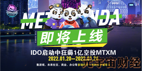 NFT游戏Meta Panda即将上线，虚拟游戏借区块链生态玩“出圈”